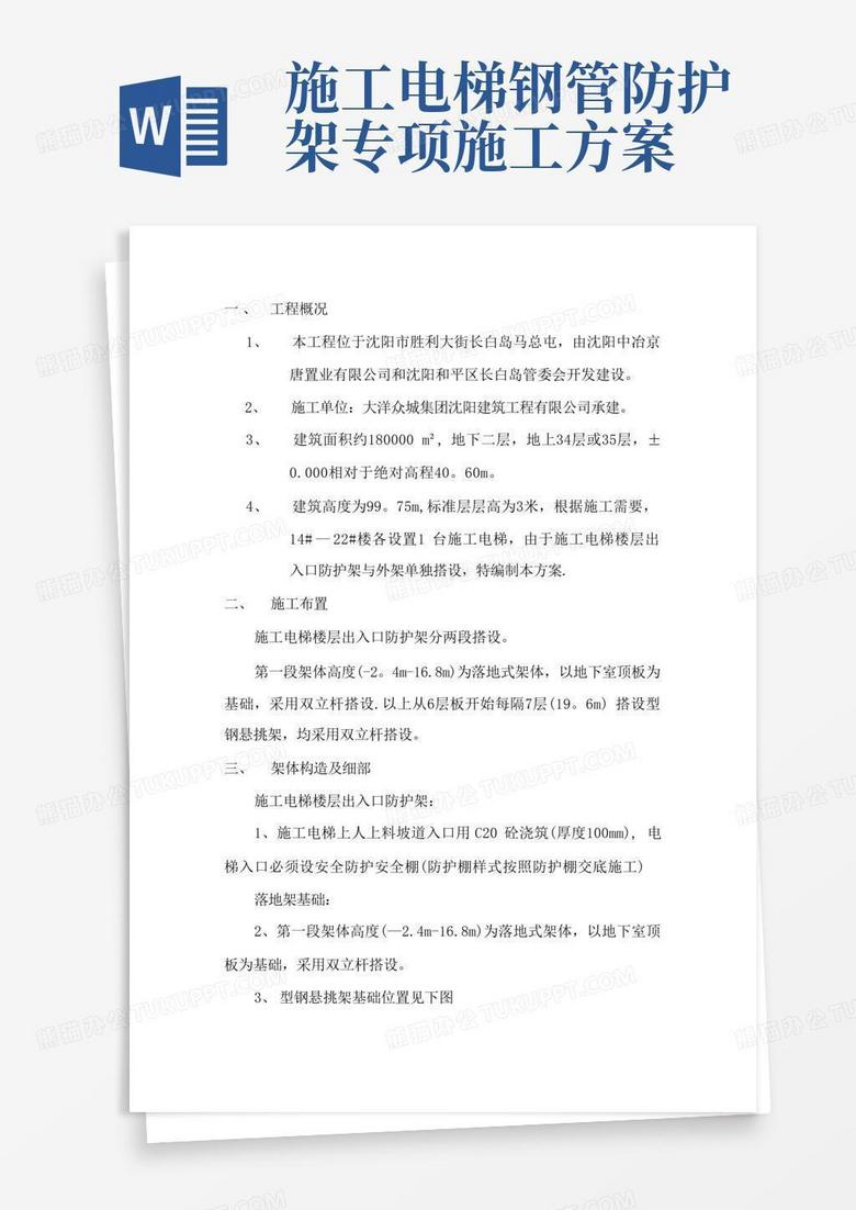实用的施工电梯楼层出入口防护架施工方案