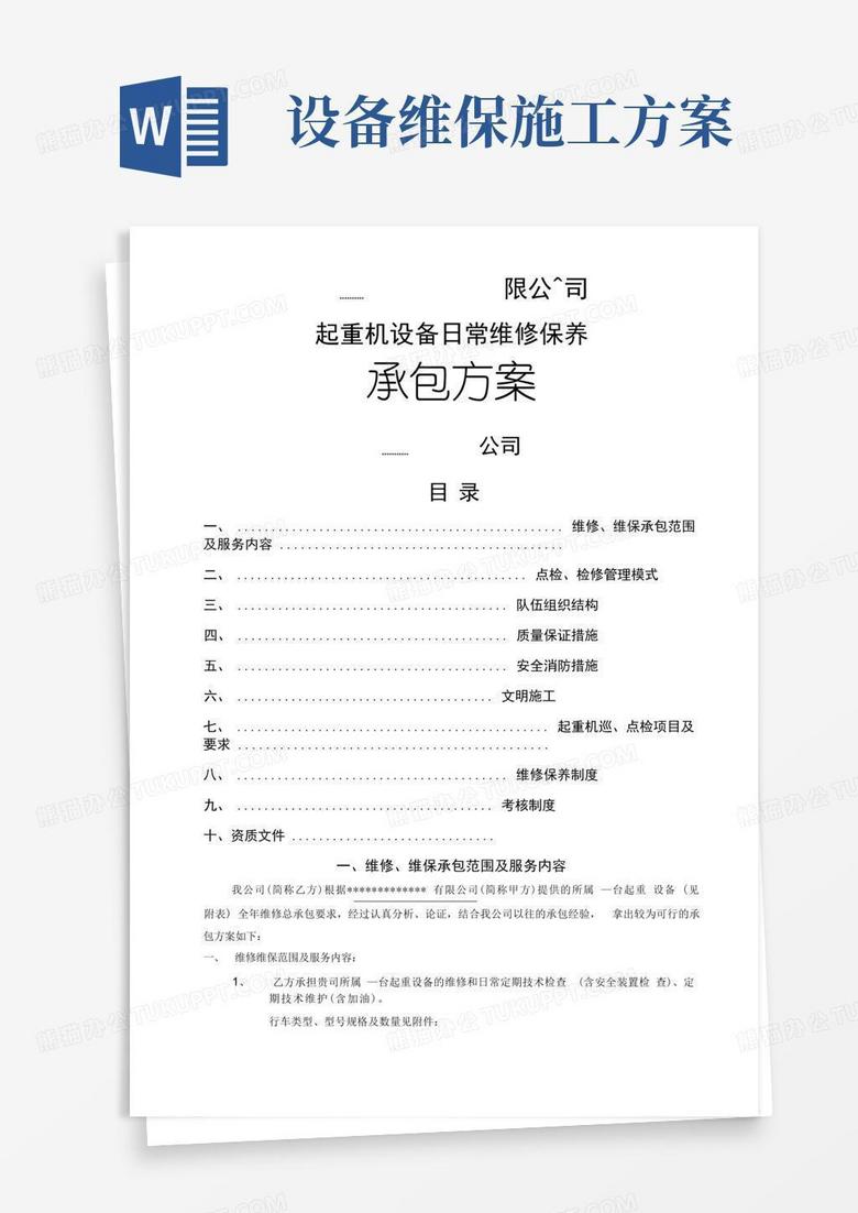 好用的起重设备维修、维保承包方案 好用的起重设备维修、维保承包方案