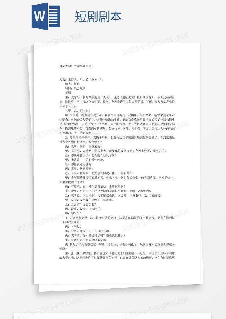 寝室短剧本，青春的点滴