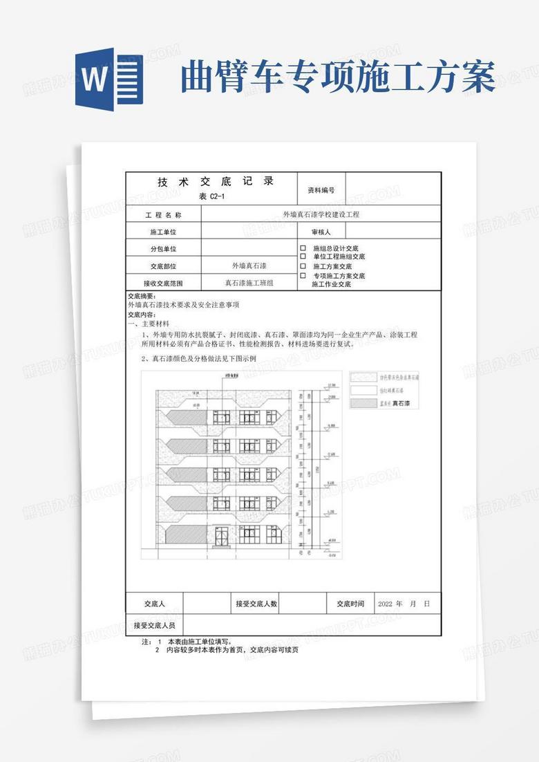 简洁的外墙真石漆技术交底