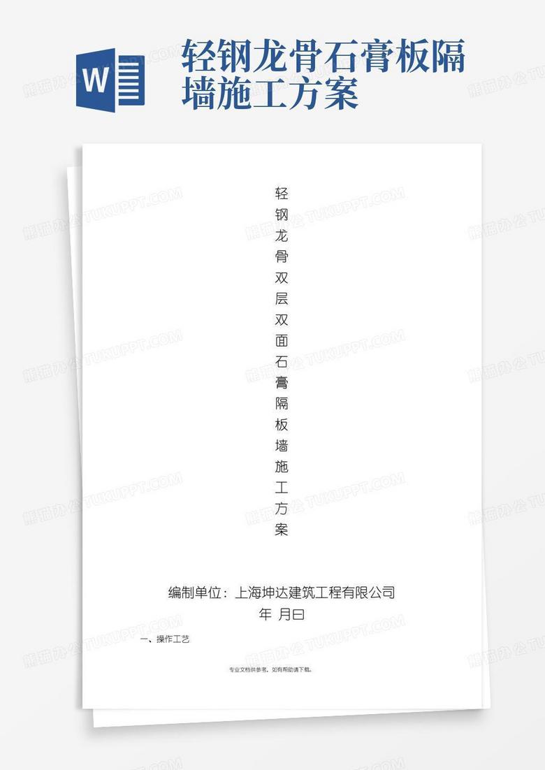 简洁的轻钢龙骨双层双面石膏板隔墙施工方案