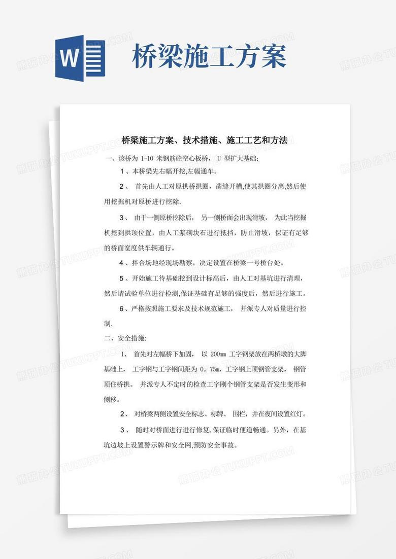 大气版小桥施工方案