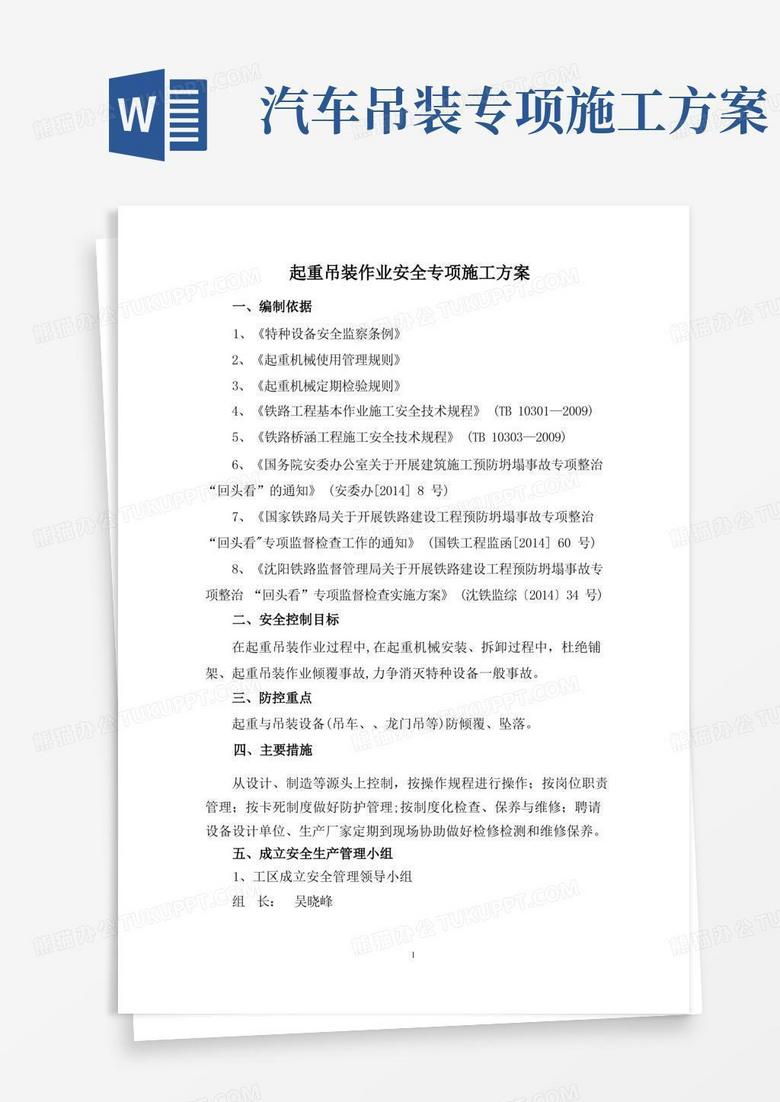 好用的起重吊装作业安全专项施工方案