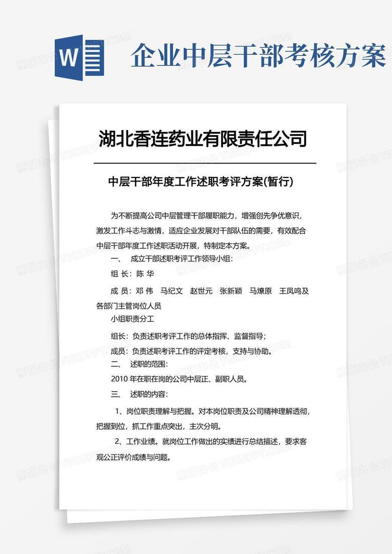 实用的中层干部年度工作述职考评方案(暂行)