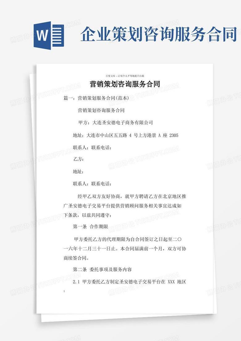 简洁的营销策划咨询服务合同