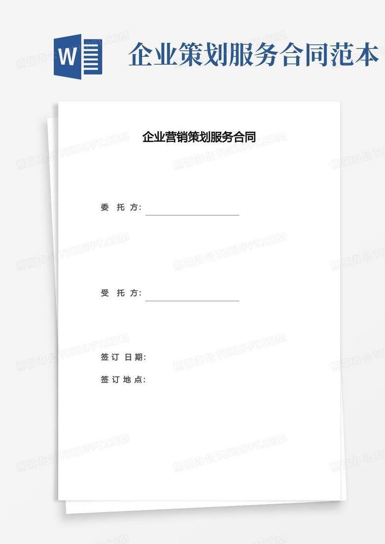 简易版企业营销策划服务合同