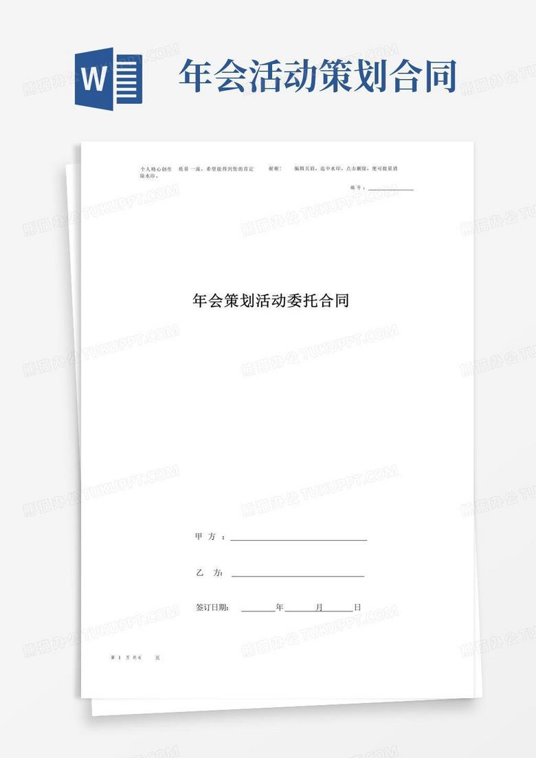 简洁的年会策划活动委托合同协议书范本_通用版