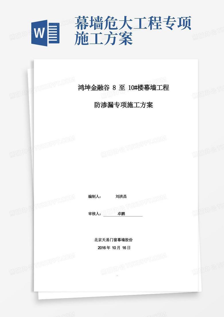 方便的幕墙工程防渗漏专项方案