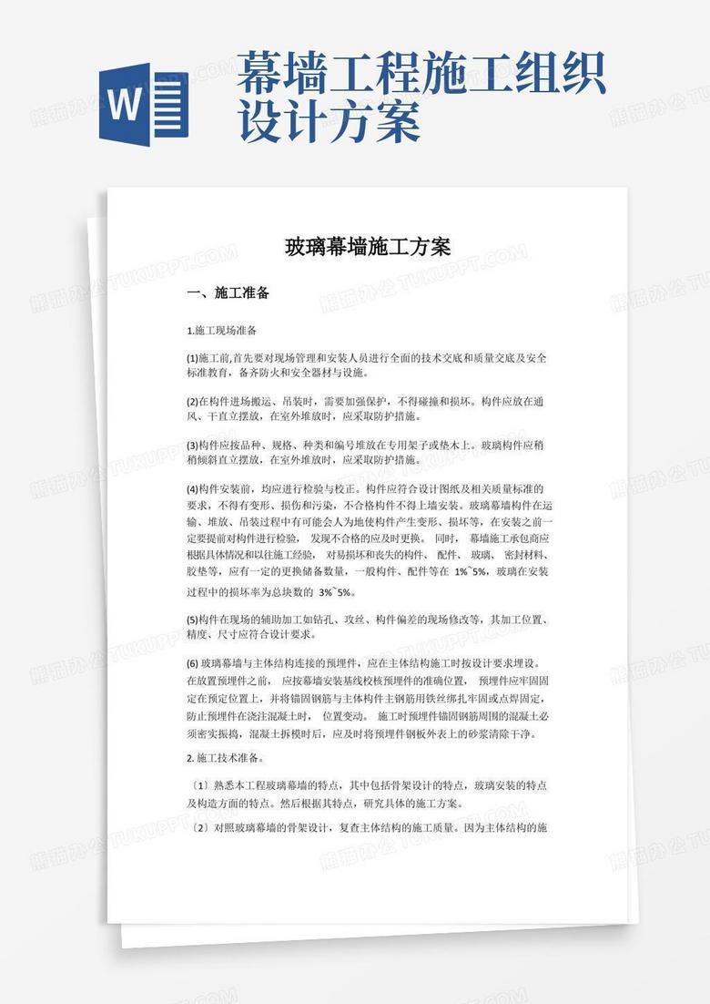 大气版明框玻璃幕墙施工方案