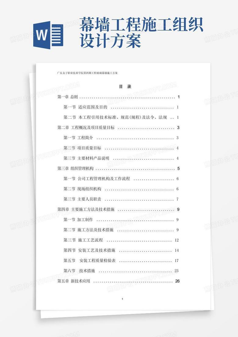 简易版施工组织设计幕墙施工方案(女子学院)
