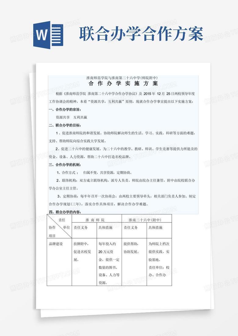 大气版(完整版)联合办学方案