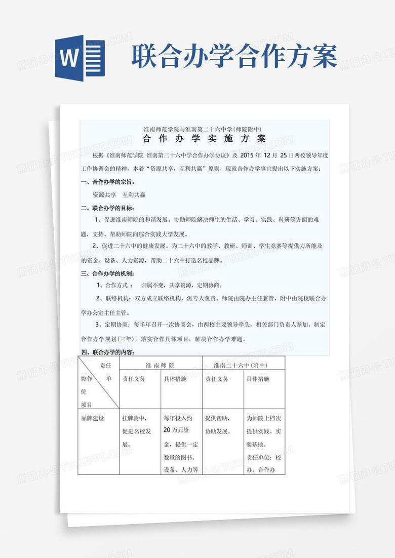 通用版联合办学方案(最新整理)