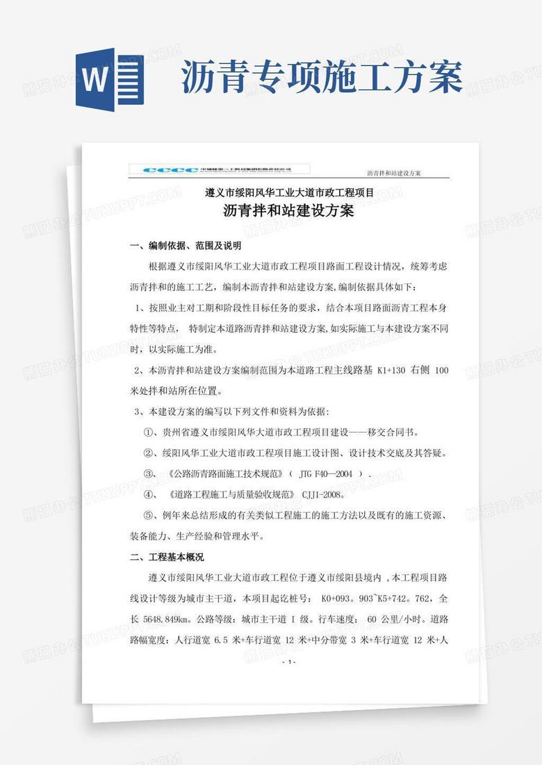 通用版沥青搅拌站专项施工方案