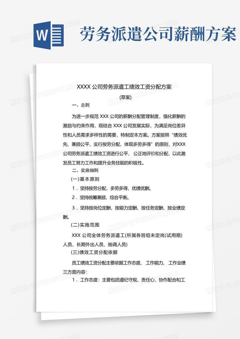 简洁的公司劳务派遣工绩效工资分配方案