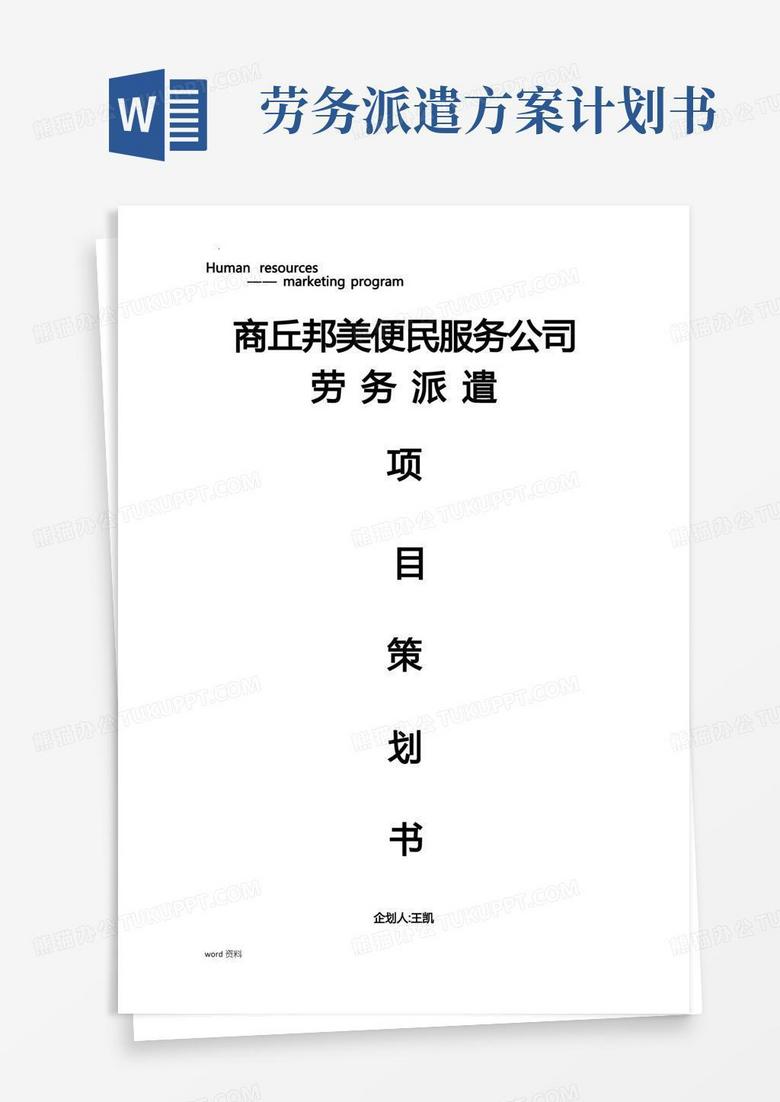 大气版劳务派遣实施计划书