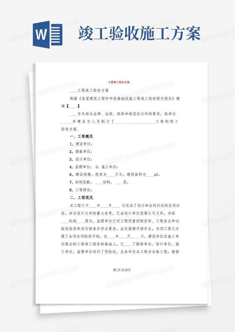 实用的工程竣工验收方案(3篇)