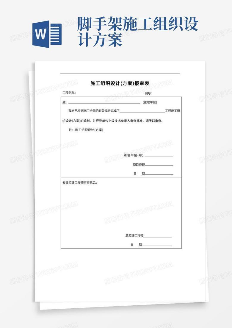 简洁的24米脚手架施工组织设计方案
