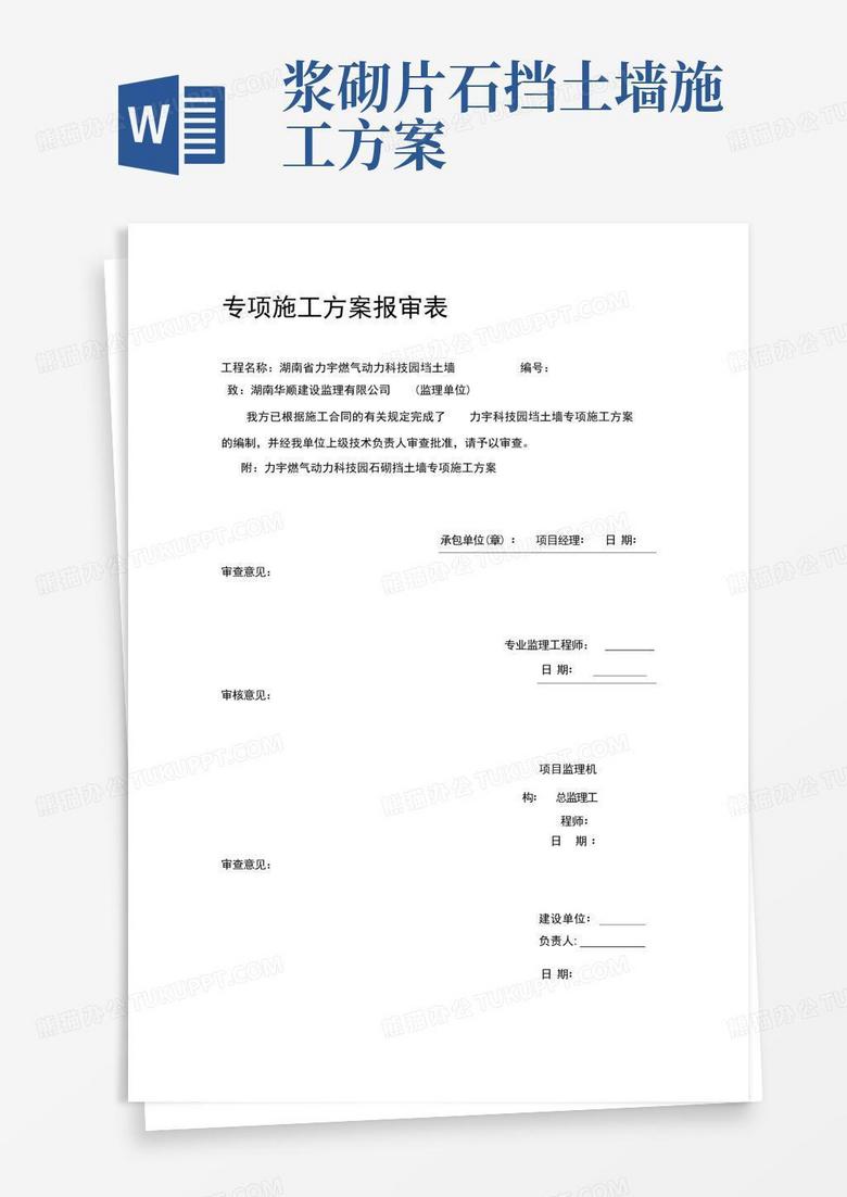 好用的花岗岩毛石挡土墙施工方案