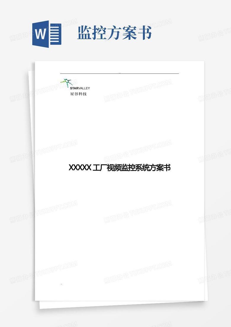 大气版工厂视频监控系统方案书
