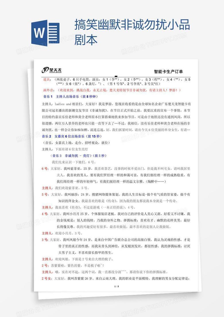 搞笑幽默非诚勿扰小品剧本