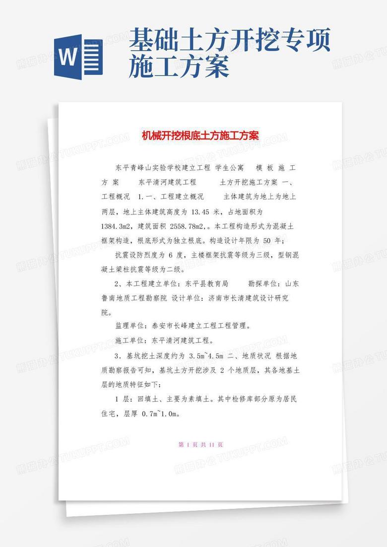 方便的机械开挖基础土方施工方案