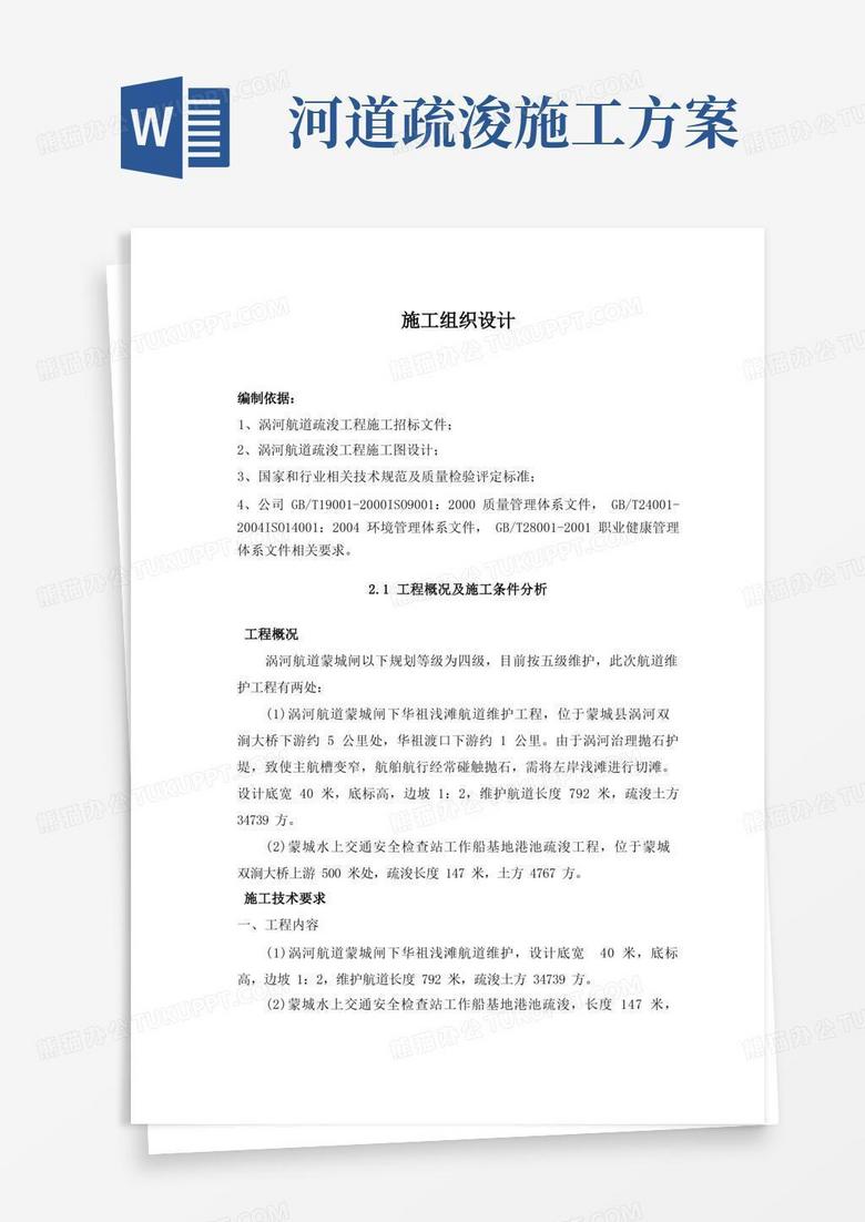方便的河道疏浚工程施工方案