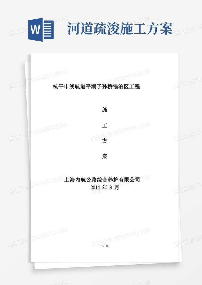 简洁的河道疏浚专项方案