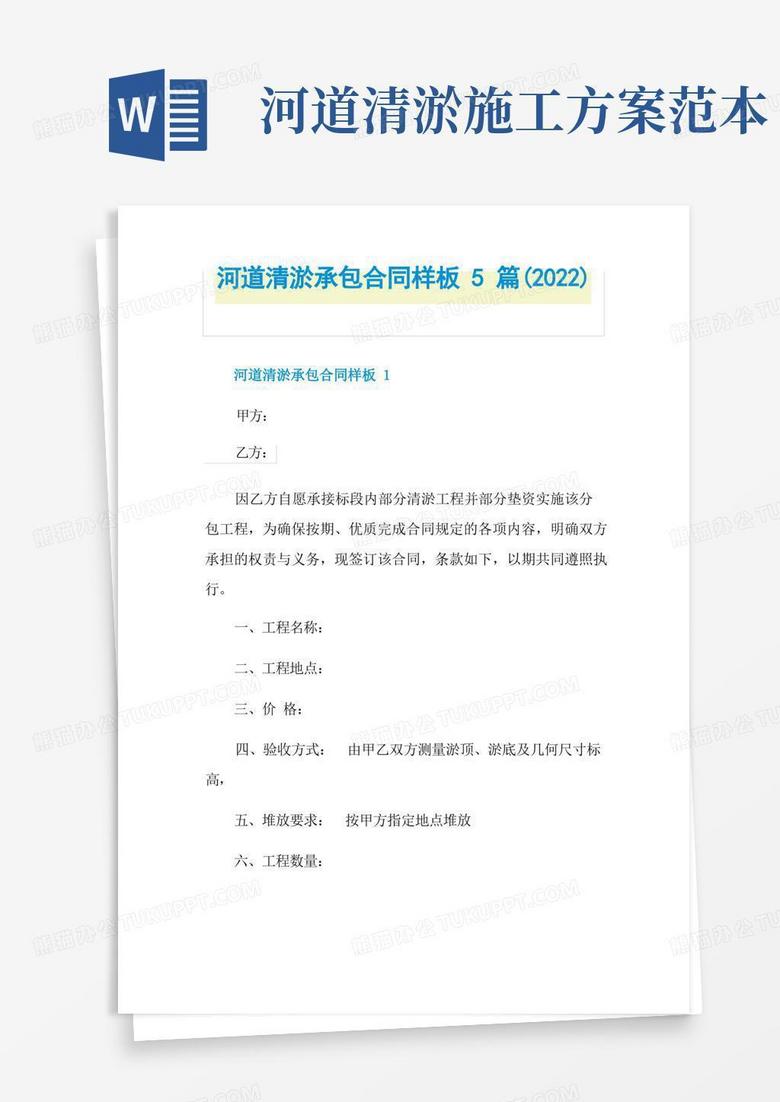 简易版河道清淤承包合同样板5篇(2022)