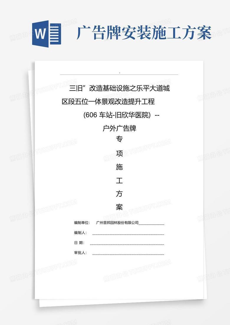 简易版户外广告牌安装施工方案