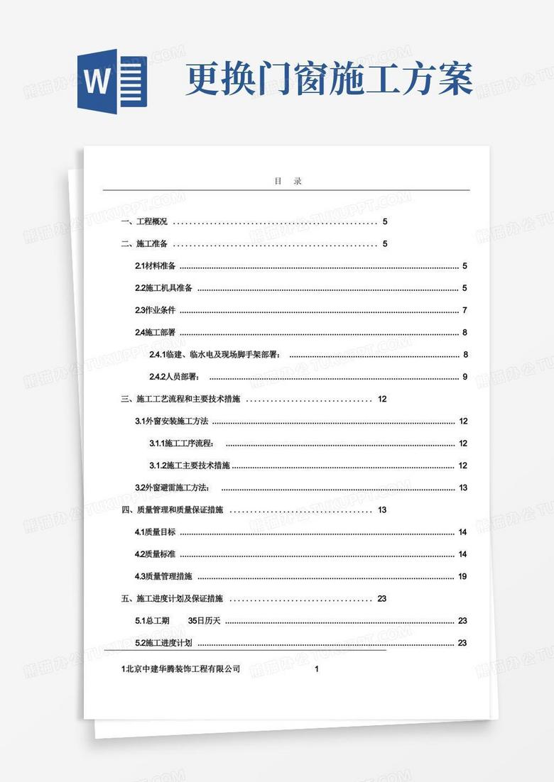 简洁的办公楼更换铝窗施工方案