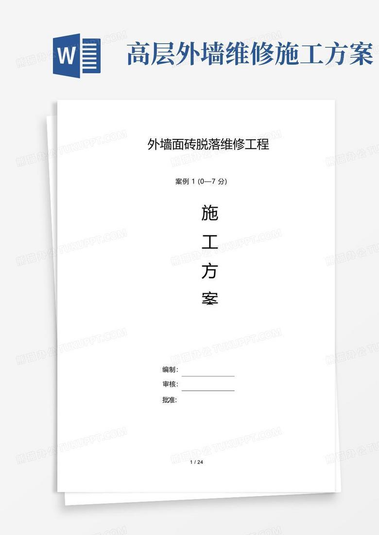 实用的外墙面砖脱落维修施工方案