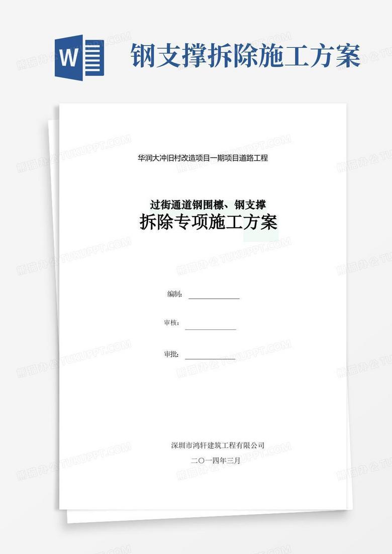 方便的钢围檩、钢支撑拆除方案