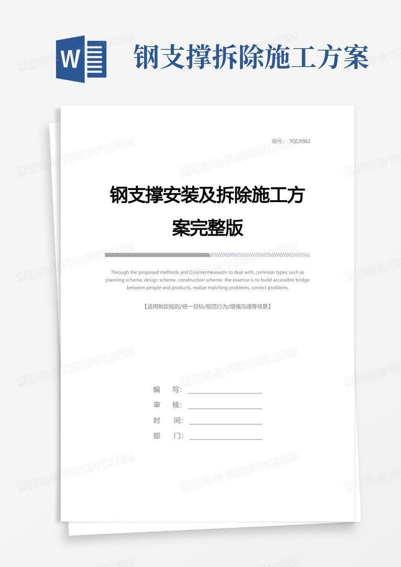 大气版钢支撑安装及拆除施工方案完整版