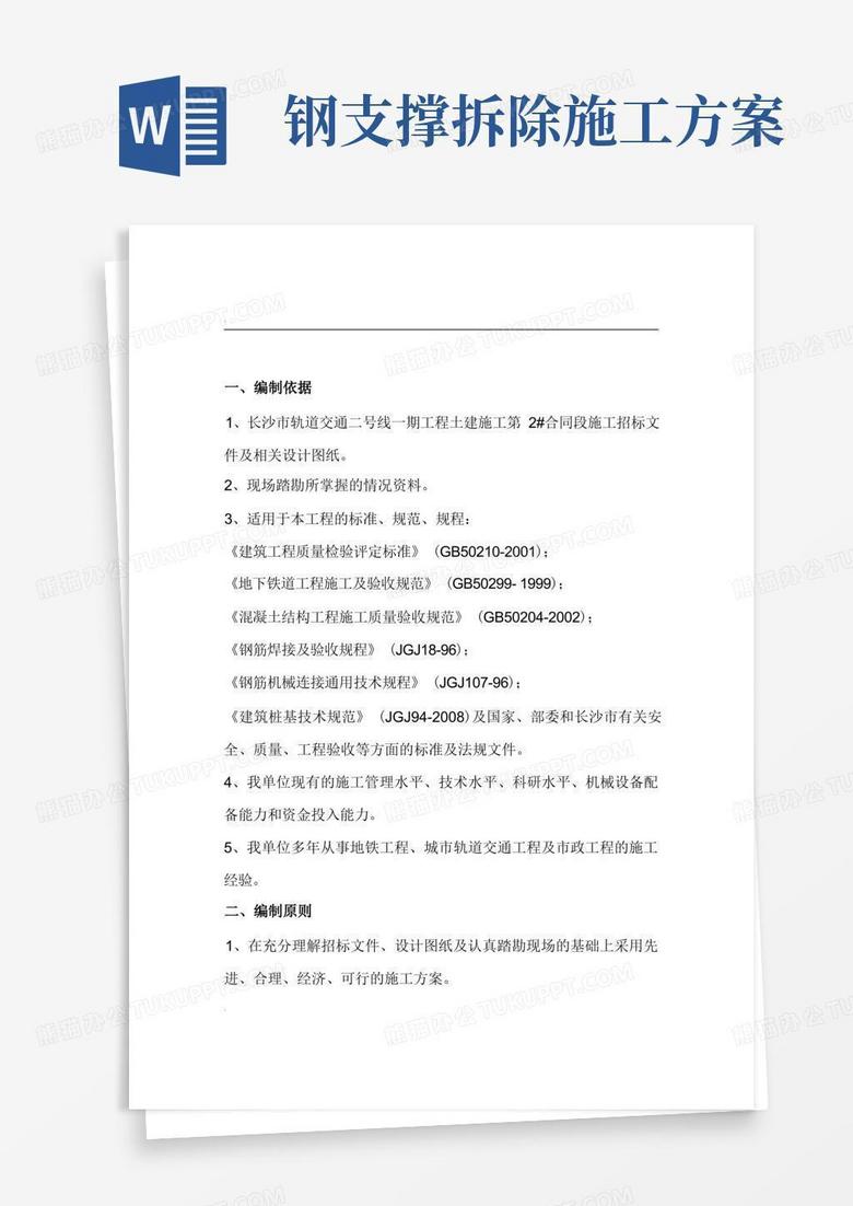 好用的钢支撑吊装与拆除专项方案