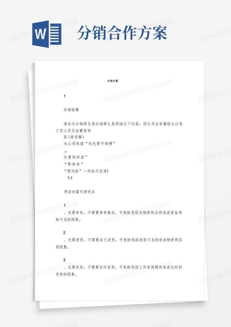 方便的分销方案