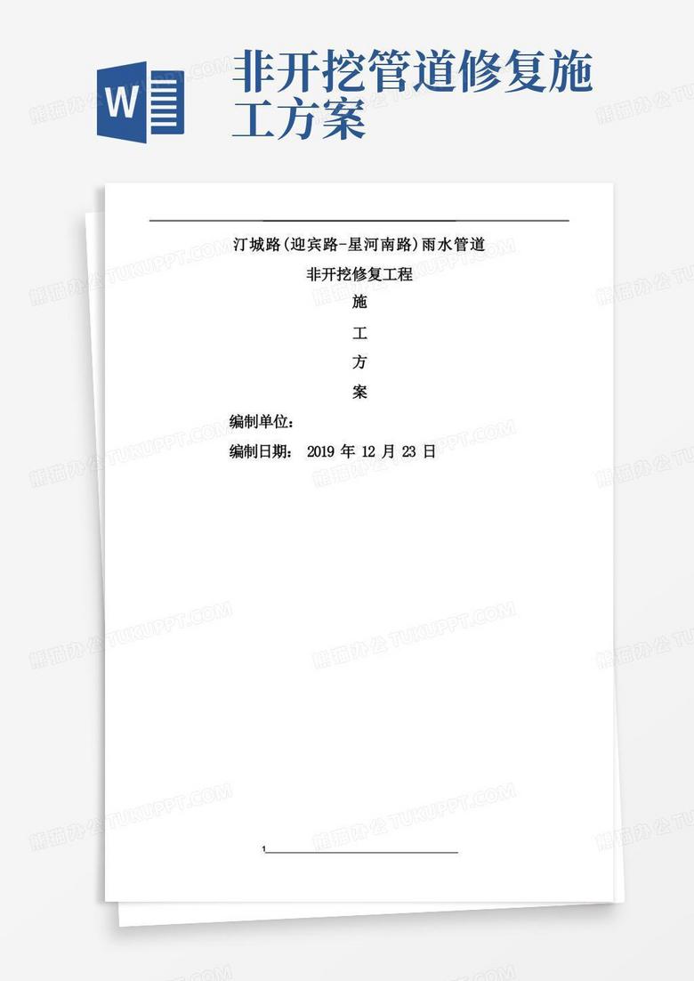 好用的汀城路(迎宾路-星河南路)排水管道非开挖修复施工方案-
