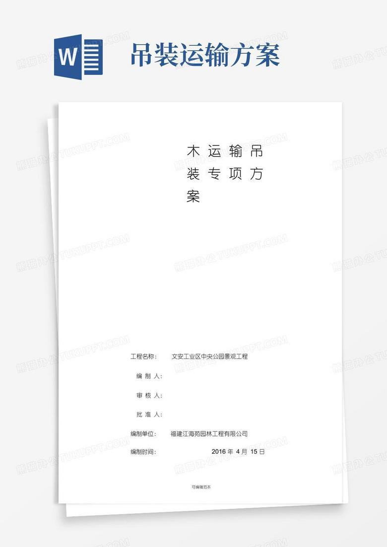 实用的苗木运输、吊装方案
