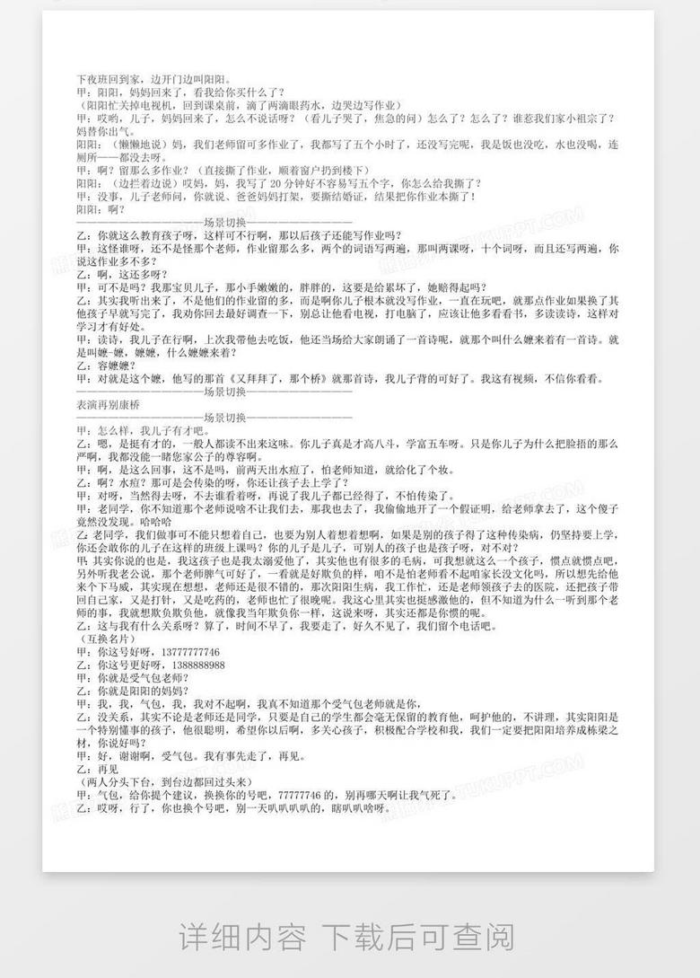 沟通的力量，短剧剧本创作指南