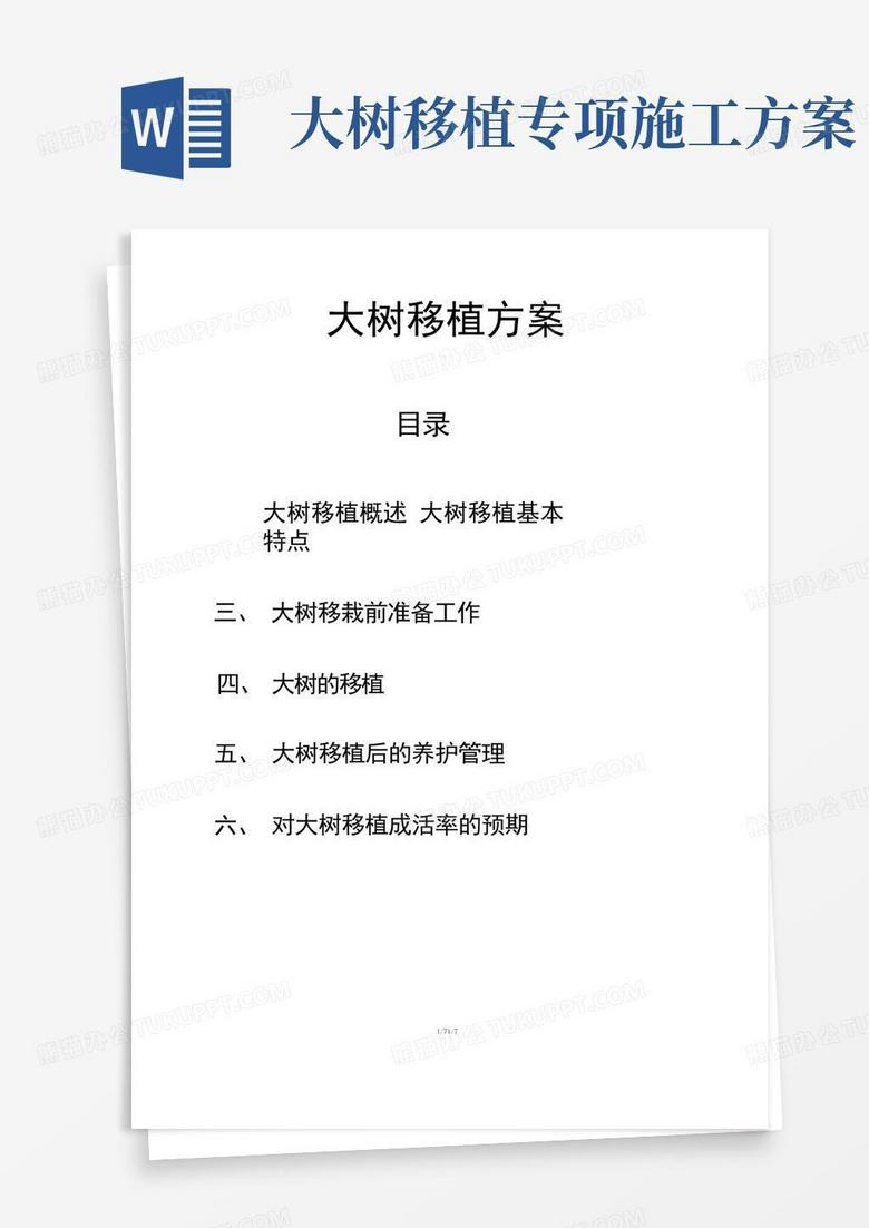 好用的大树移植方案