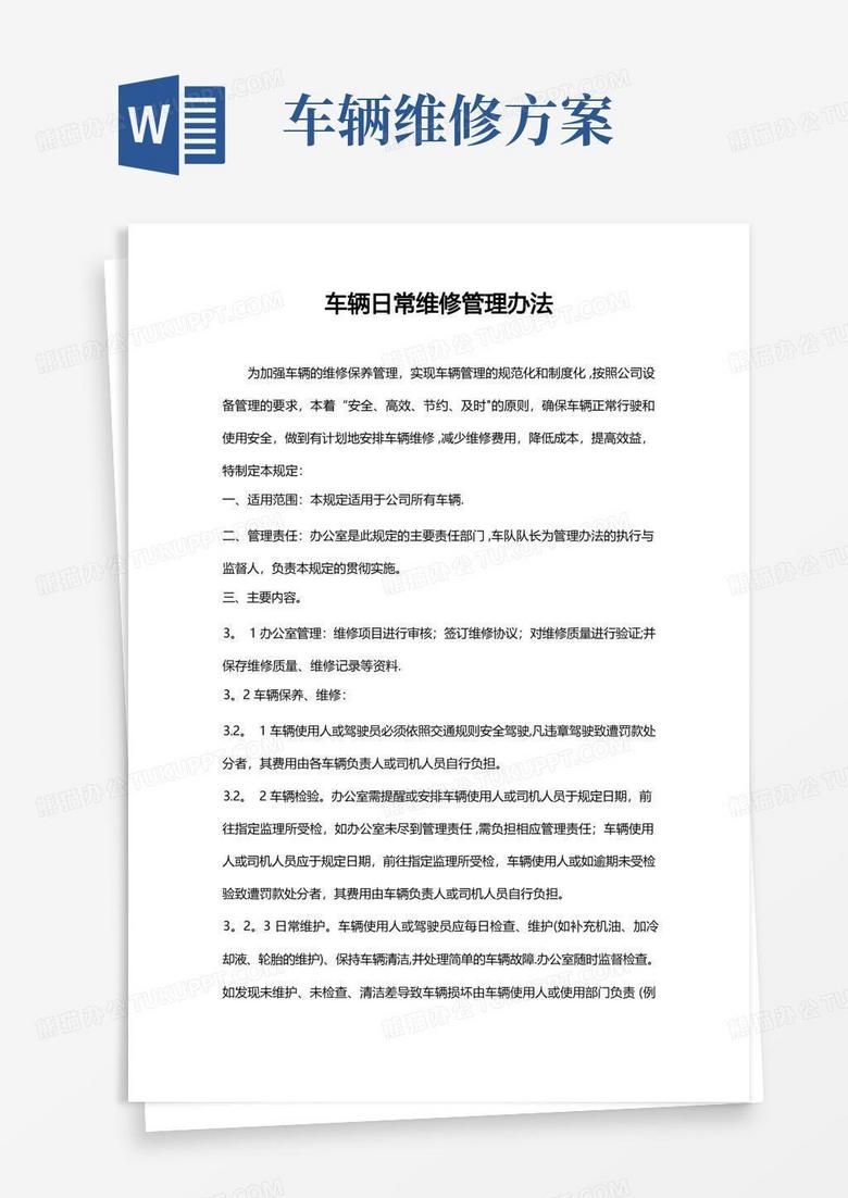 简易版车辆日常维修管理方案