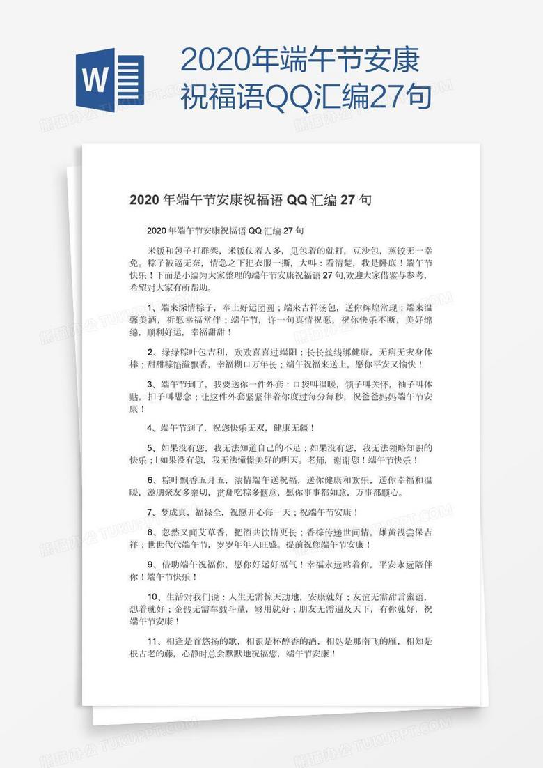 2020年端午节安康祝福语QQ汇编27句