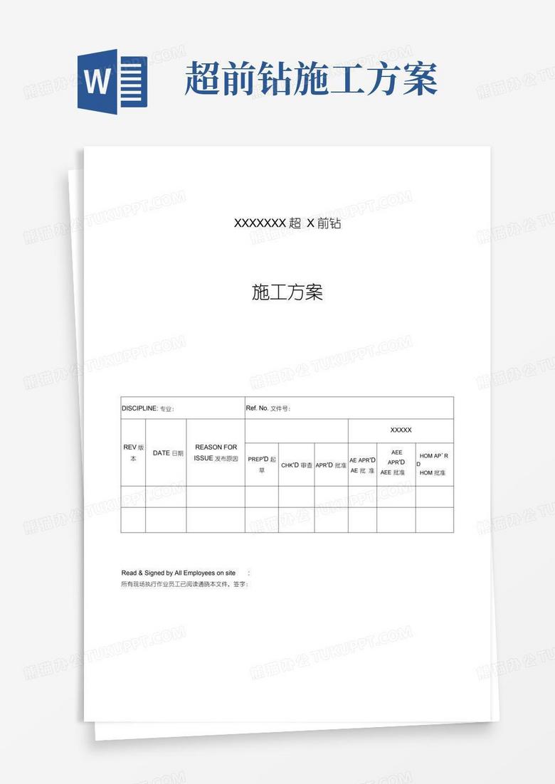 简易版超前钻施工方案