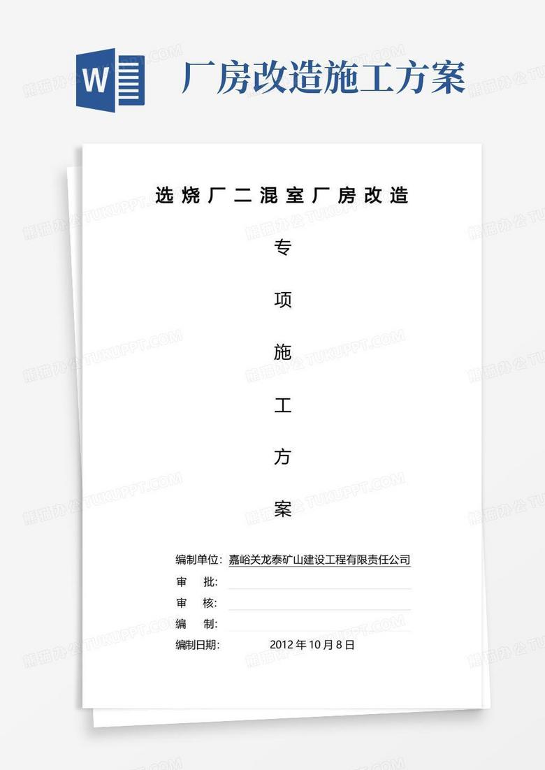简易版厂房改造施工方案
