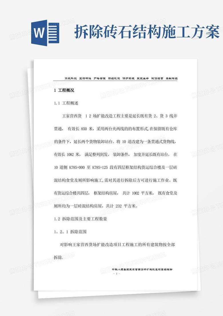 方便的砖混框架房屋拆除专项施工方案