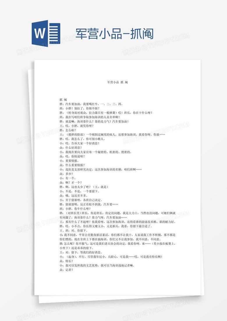 军营小品-抓阄