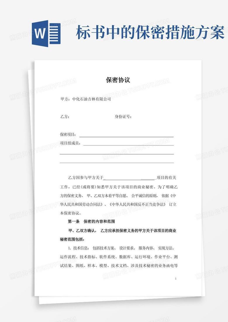 简洁的项目保密协议范本(标准版)