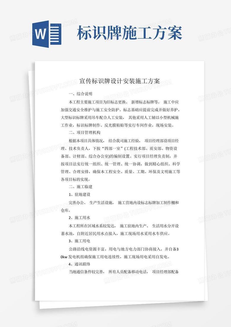 方便的标识标牌施工方案