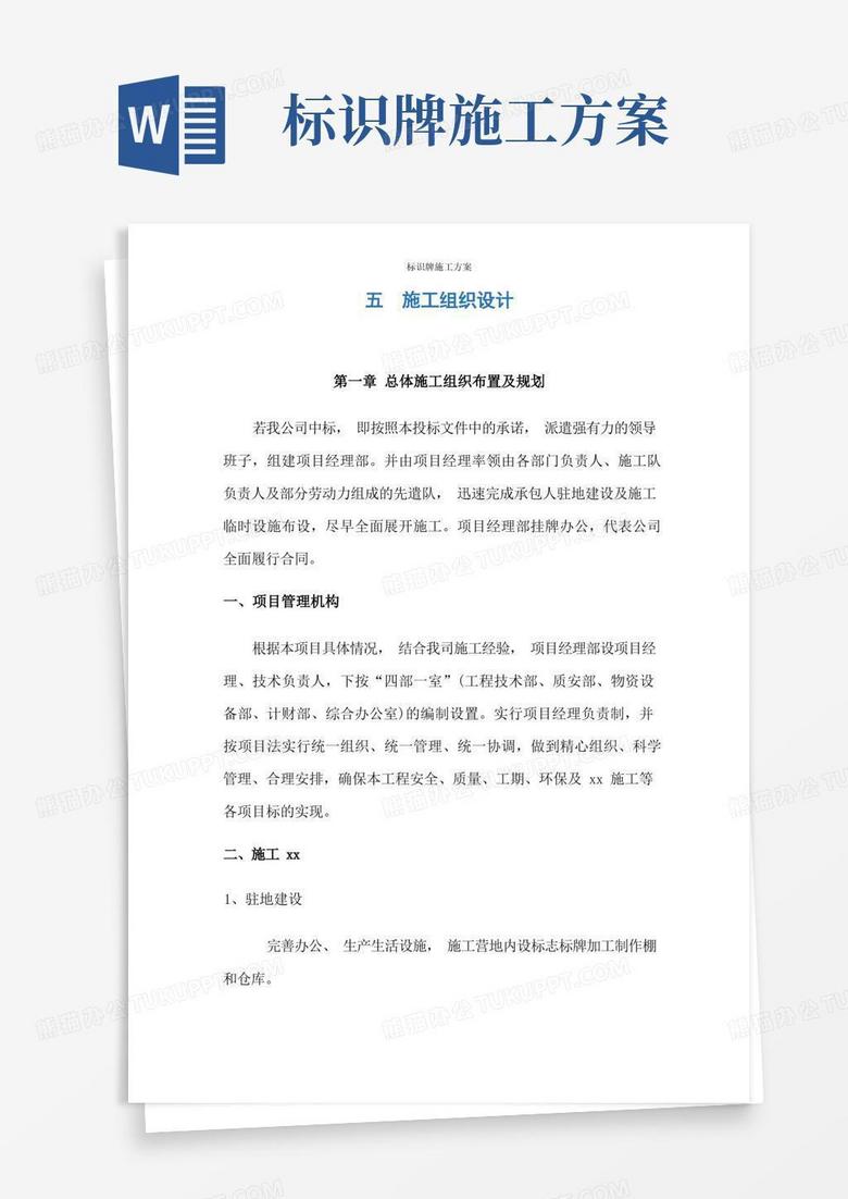 方便的标识牌施工方案