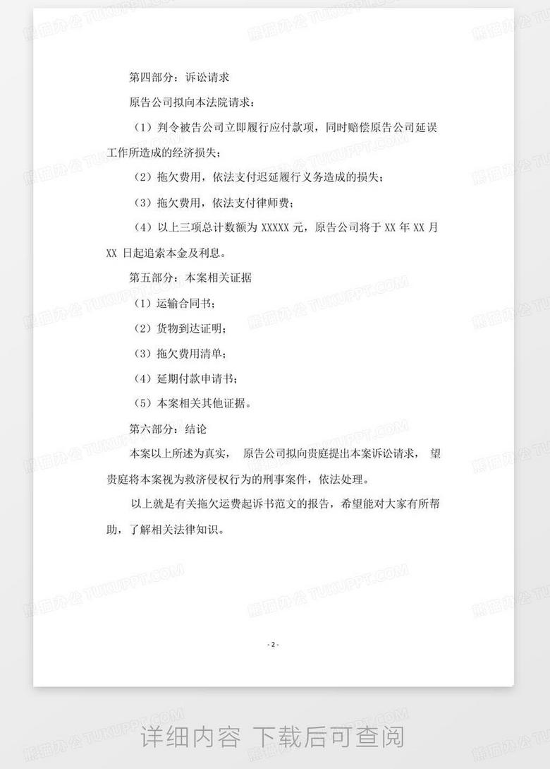 诉讼离婚起诉书模板 true