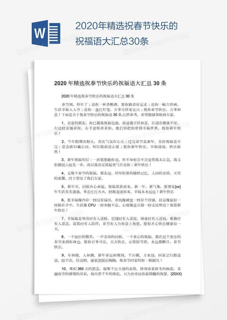 2020年精选祝春节快乐的祝福语大汇总30条